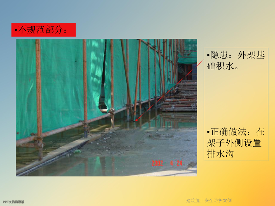 建筑施工安全防护案例课件.ppt_第2页