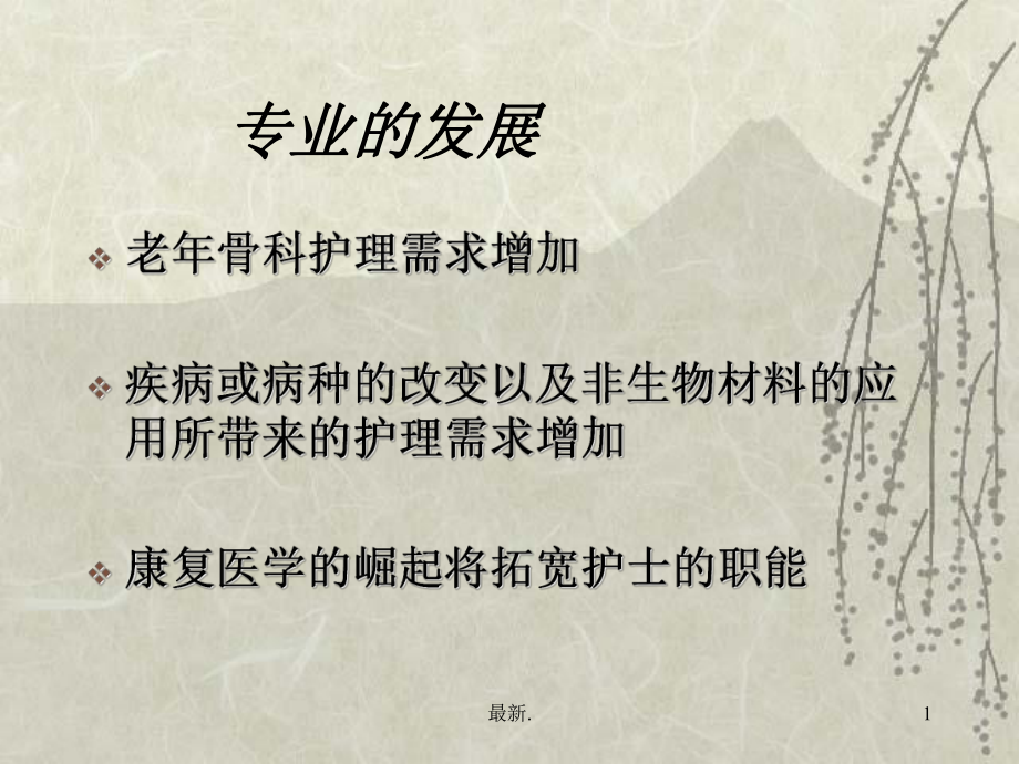 合集骨科护士课件.ppt.ppt_第1页