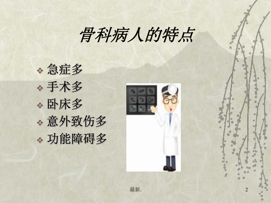 合集骨科护士课件.ppt.ppt_第2页