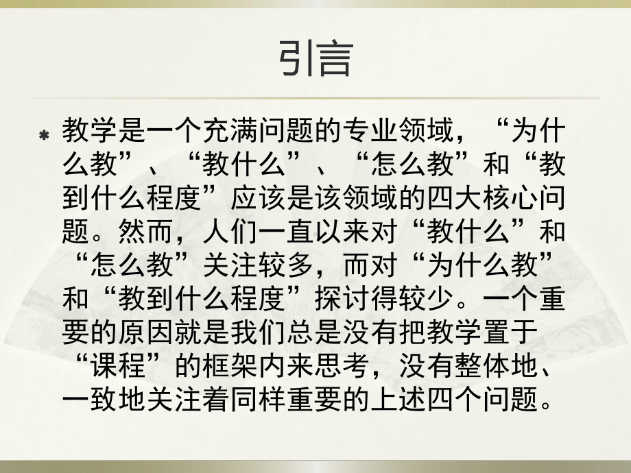 基于标准教学PPT课件.ppt_第3页