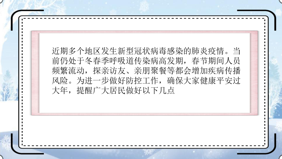 抗击病毒疫情宣传防护教育手册指南PPT模板课件.pptx_第2页