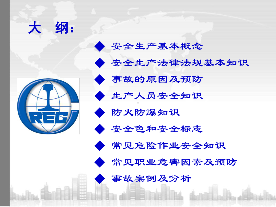 施工人员入场安全教育培训课件.pptx_第1页