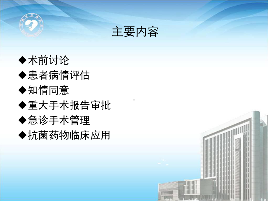 手术治疗管理相关知识PPT课件.ppt_第2页