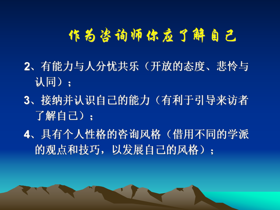 咨询师的自我成长课件.ppt_第2页