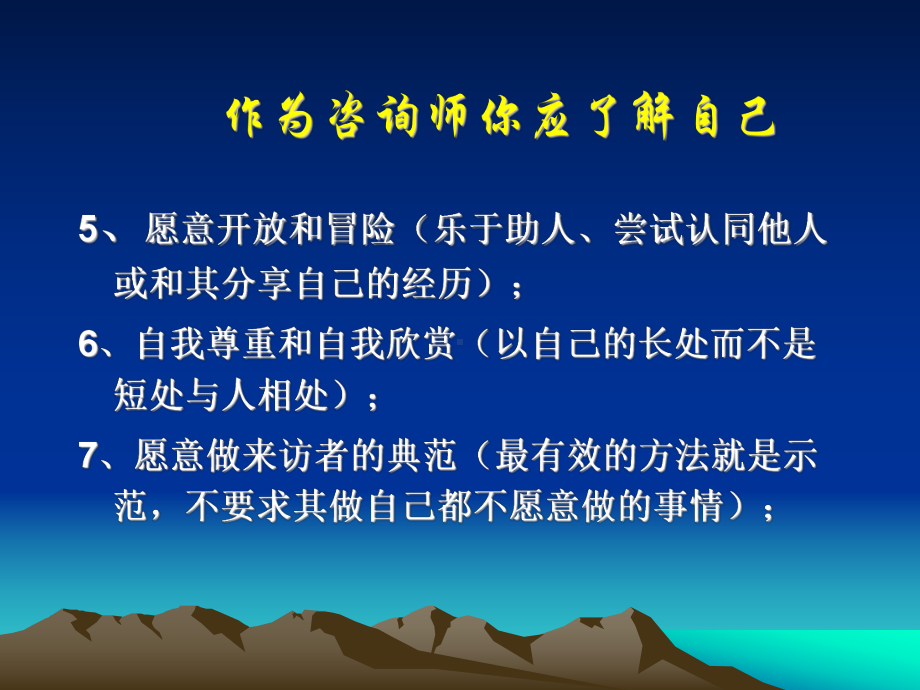 咨询师的自我成长课件.ppt_第3页