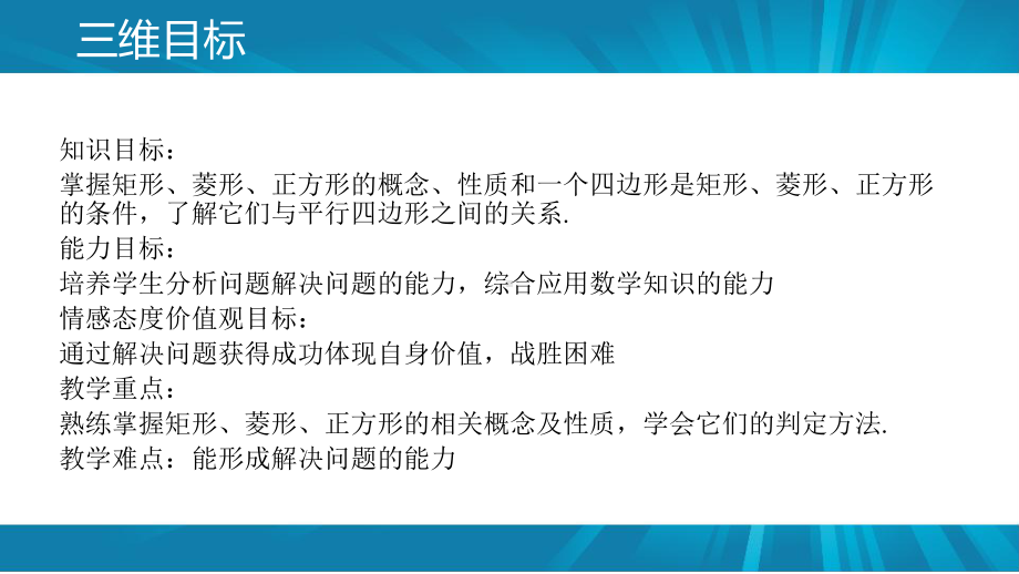 平行四边形复习课课件.pptx_第2页