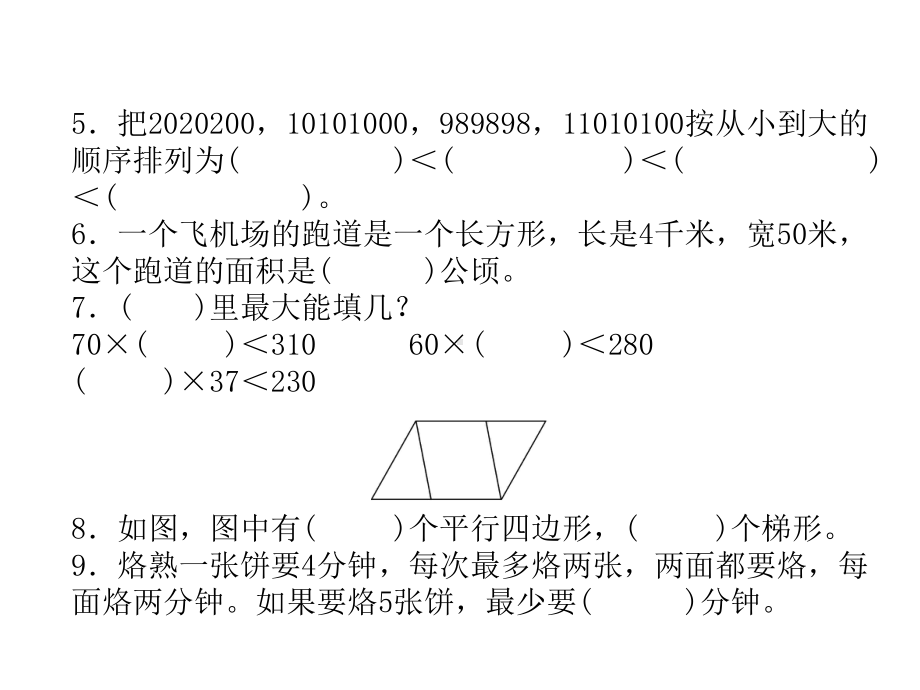 四年级上册数学习题课件-期末达标测试卷(二)∣人教新课标.ppt_第3页