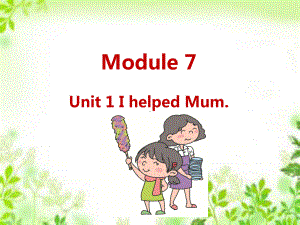 四年级下册英语课件-M7-Unit-1-I-helped-Mum-外研社(三起).ppt