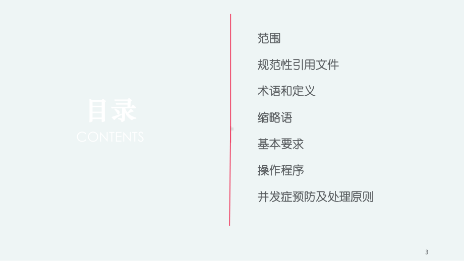 成人氧气吸入疗法护理-ppt课件.ppt_第3页