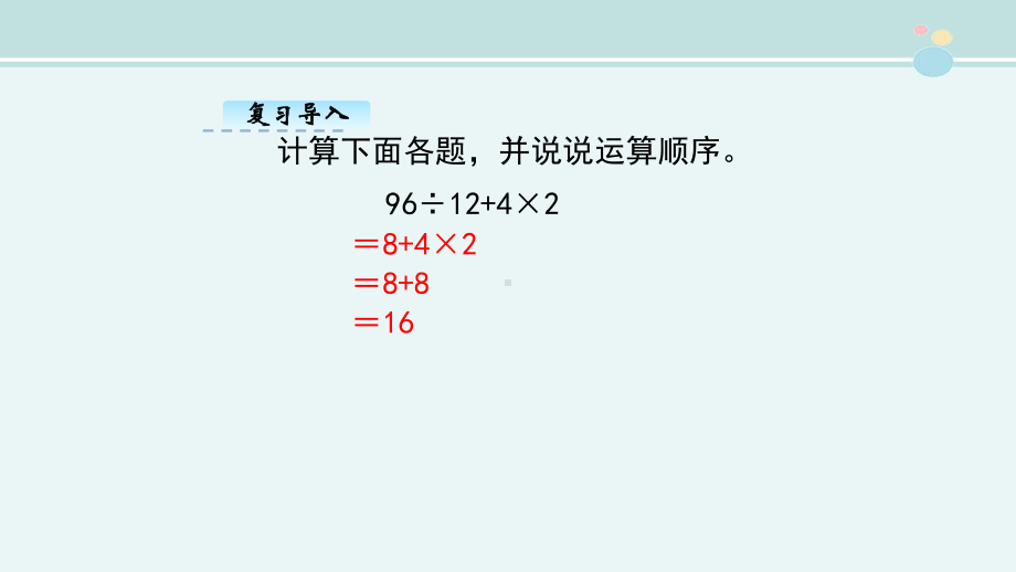 带括号的四则运算-完整版PPT课件.ppt_第2页