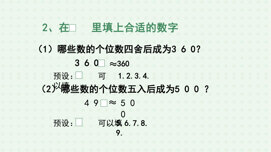 《求小数的近似数》优课课件.pptx_第3页