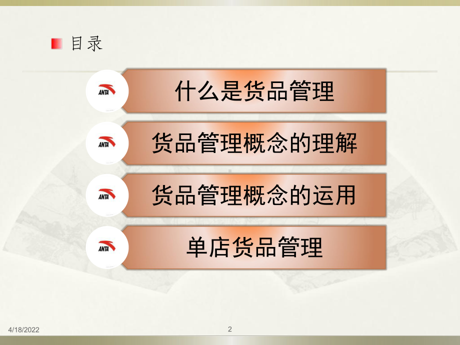 服装店铺货品管理课件.ppt_第2页