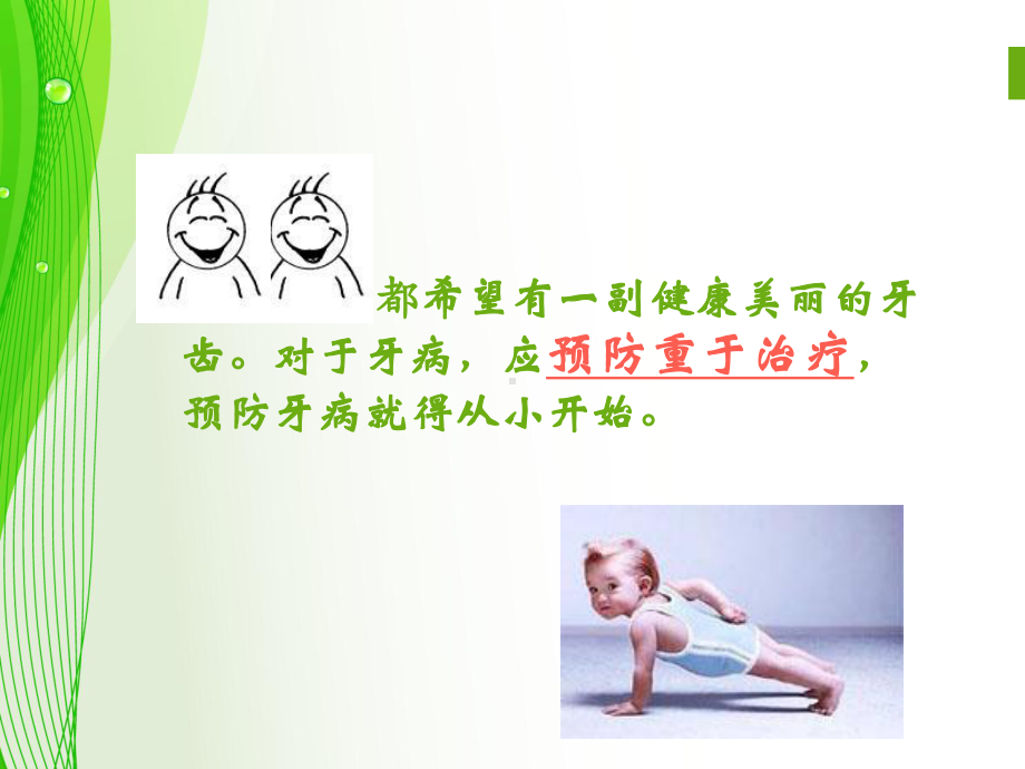 最新小学生口腔保健知识主题讲座课件.ppt_第1页