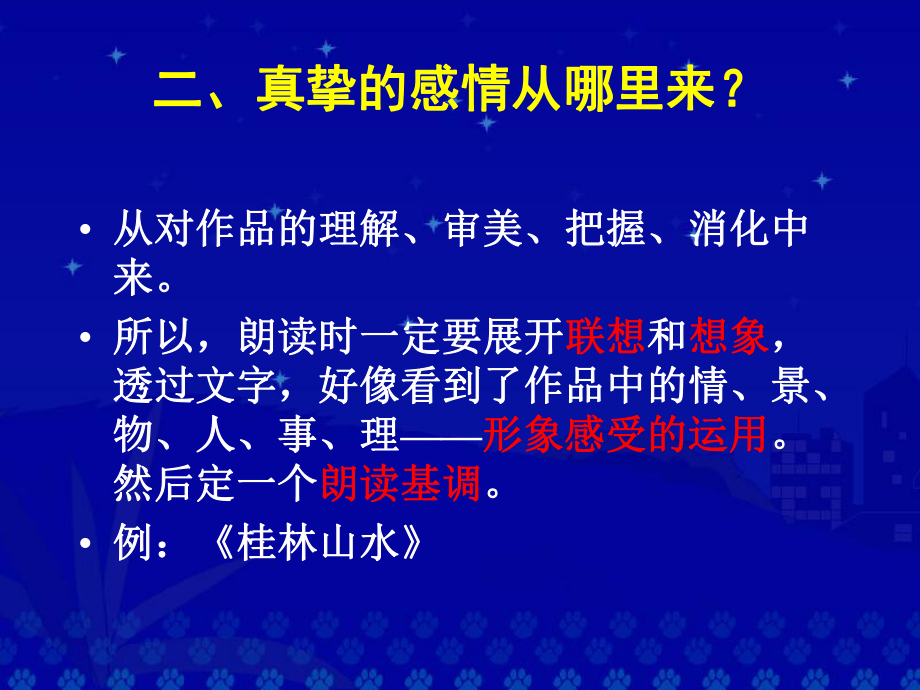 普通话朗读教学专题培训课件.ppt_第3页