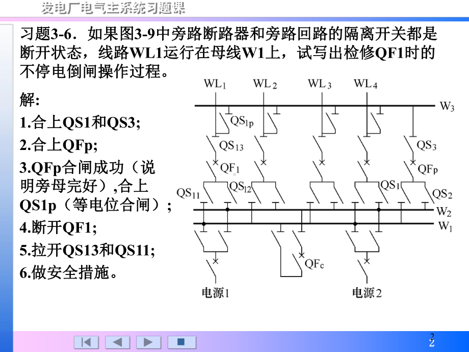 发电厂电气部分-全部计算题解答与课程设计部分解答第3版课件.pptx_第2页