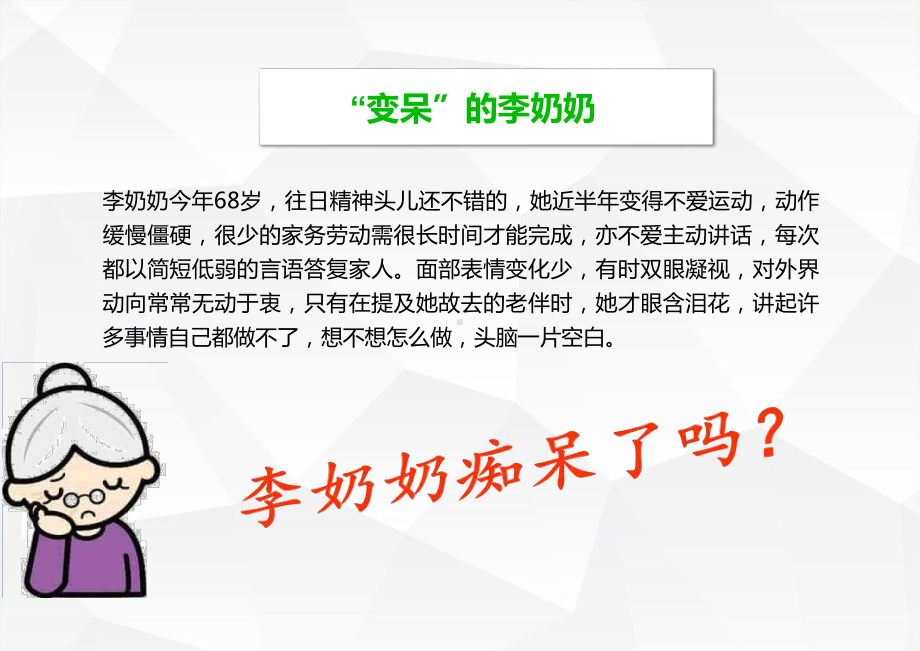 抑郁症和焦虑症PPT课件.ppt_第3页