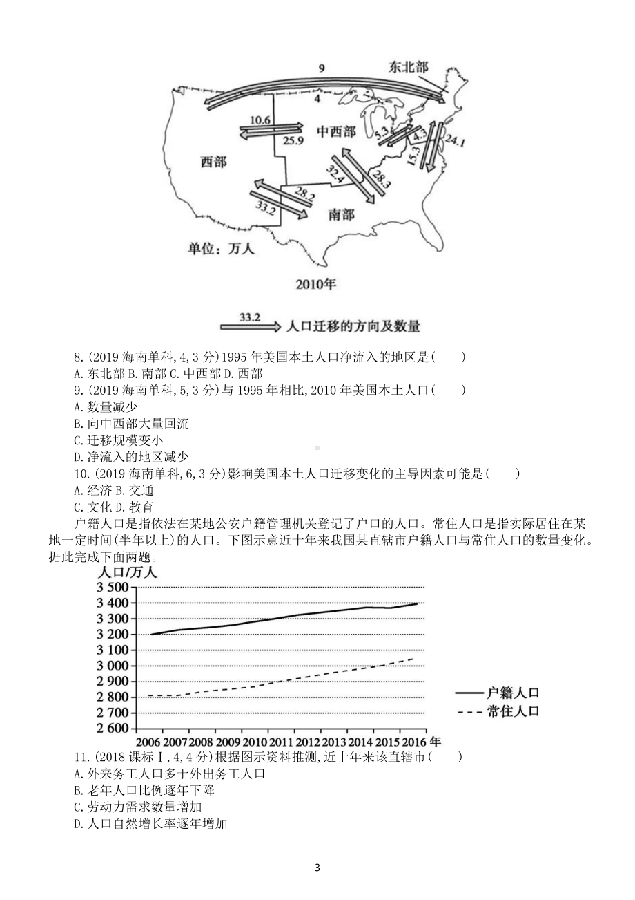 高中地理高考复习《人口迁移与人口容量》专项练习（五年高考真题附参考答案）.docx_第3页