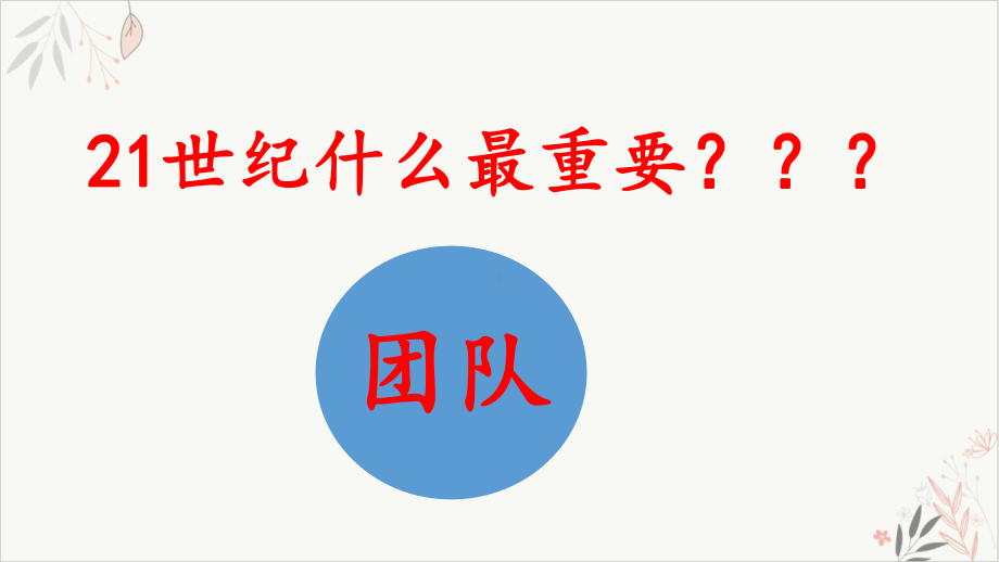 团队凝聚力和战斗力提升ppt-课件.ppt_第3页