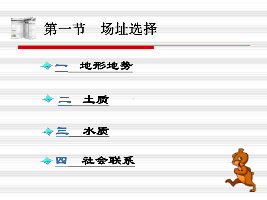 场址选择与规划布局课件.pptx_第3页