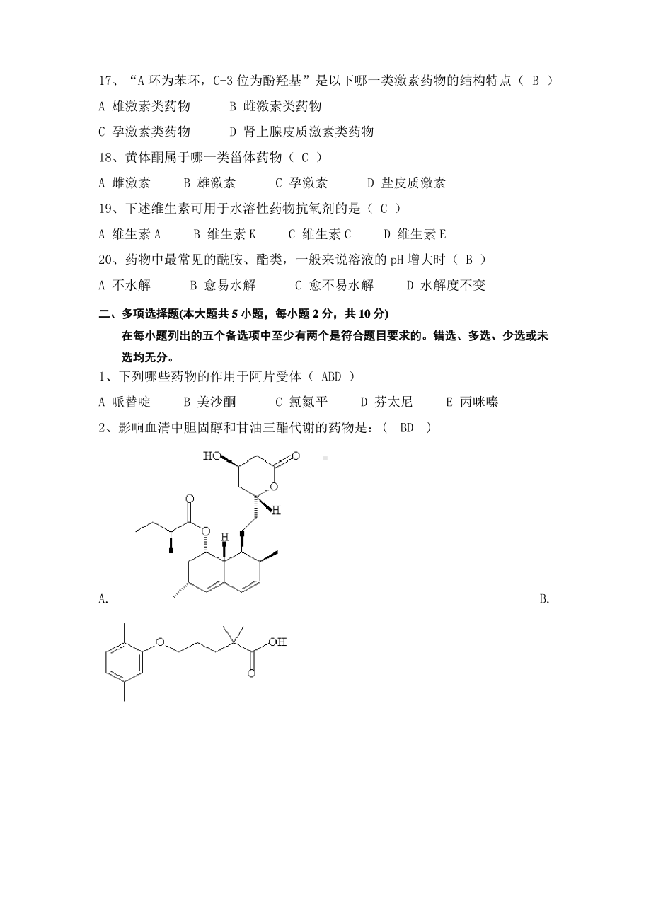 药物化学期末考试测试题.pdf_第3页