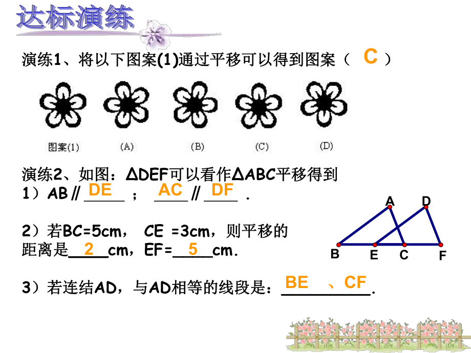 图形的平移旋转和轴对称PPT课件.ppt_第3页