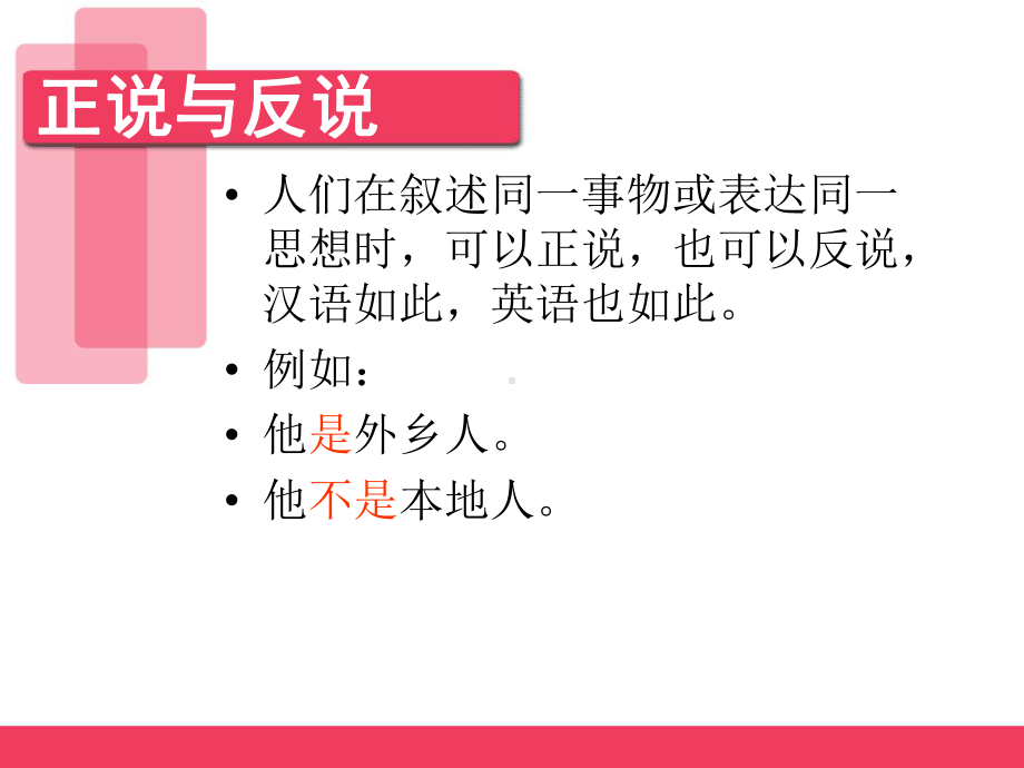 句子翻译正说反译反说正译课件.pptx_第2页