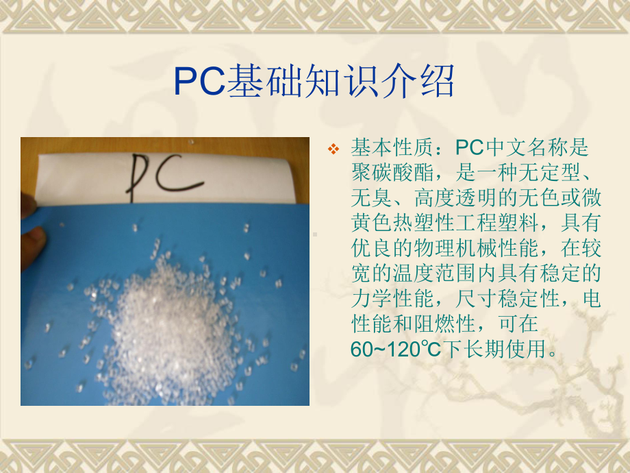 材料基础知识介绍课件.ppt_第2页