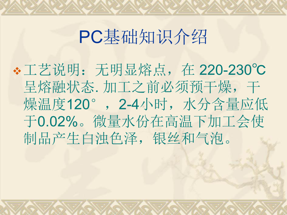 材料基础知识介绍课件.ppt_第3页