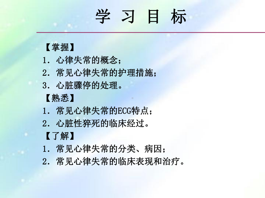 心率失常的护理ppt课件.ppt_第2页