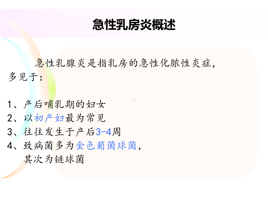 急性乳腺炎病人护理PPT课件.ppt_第3页