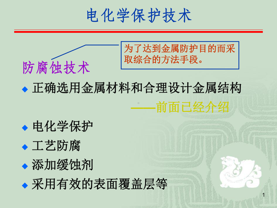 常减压二套装置工艺简介课件.ppt_第1页