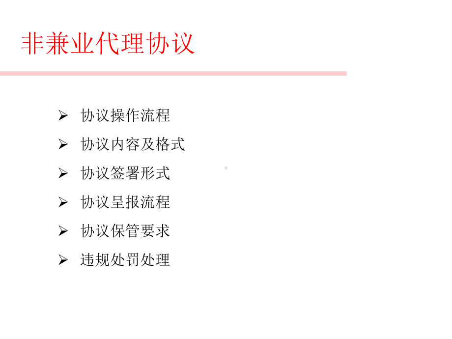 协议培训教材课件.ppt_第3页