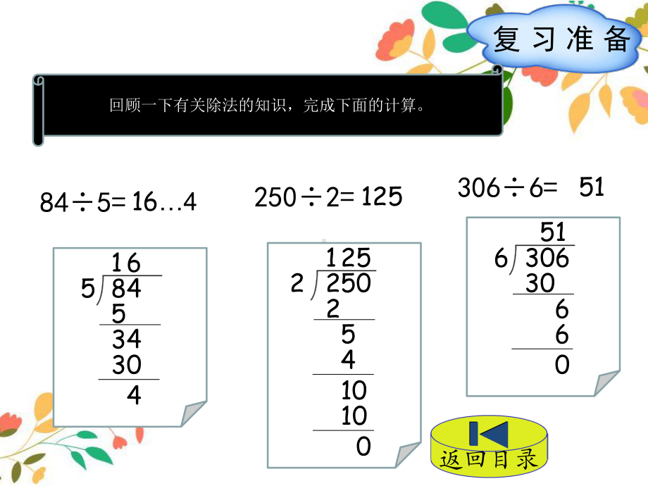 最新北师大版四年级数学上册第6单元除法课件.pptx_第3页