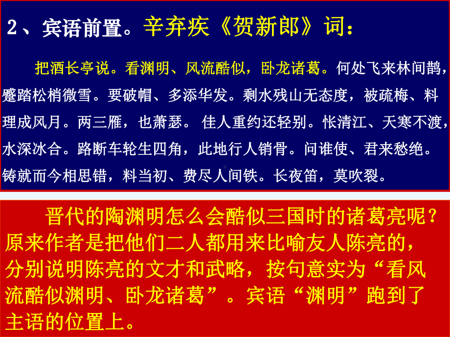 古代诗歌的特殊语序课件.ppt_第3页