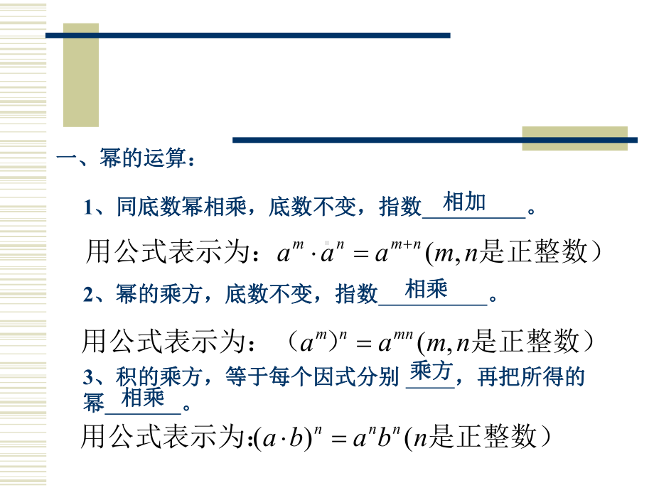 华东师大八年级数学上册整式的乘除复习课件.pptx_第2页