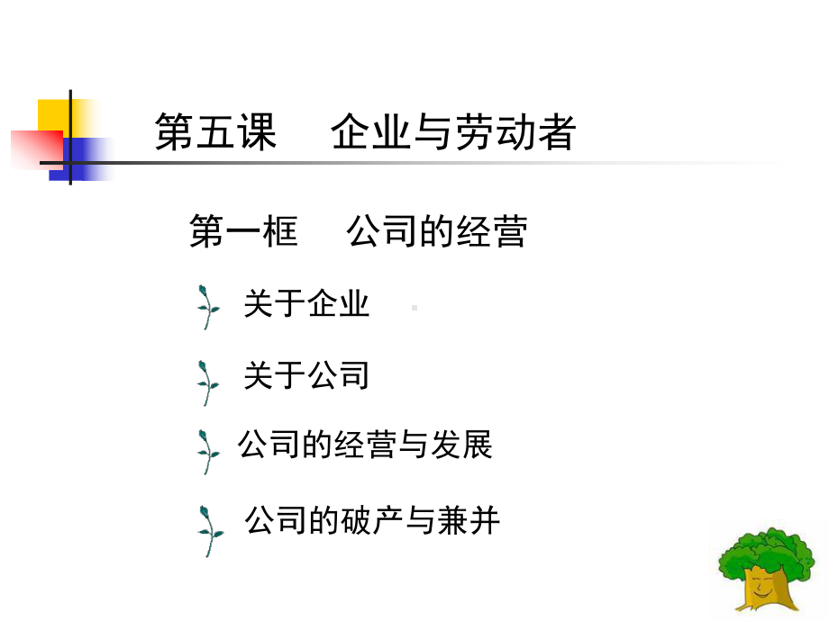 应当对公司债务承担连带责任课件.ppt_第2页