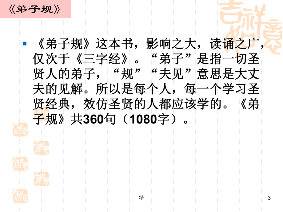 弟子规经典解读学习.ppt课件.ppt_第3页