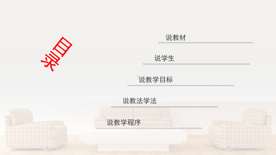 十以内的加减法说课PPT课件.ppt_第2页