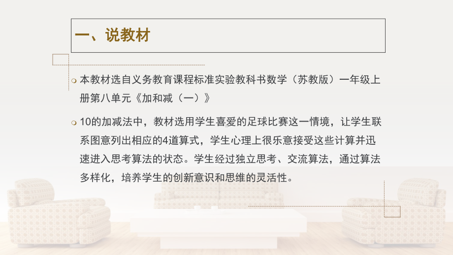 十以内的加减法说课PPT课件.ppt_第3页