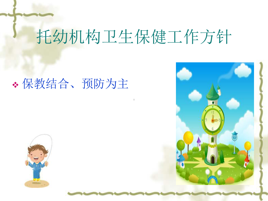 幼儿园卫生保健培训资料课件.ppt_第3页