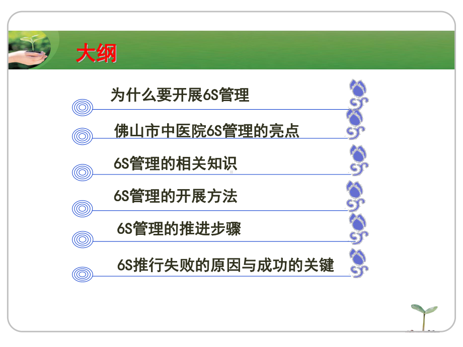 某医院6S管理学习汇报实用PPT(85张)课件.ppt_第2页