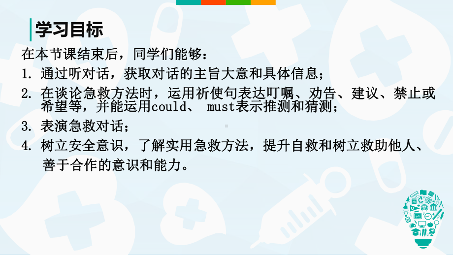 外研版八年级英语上册1What-should-we-do-before-help-arrives课件.pptx_第2页