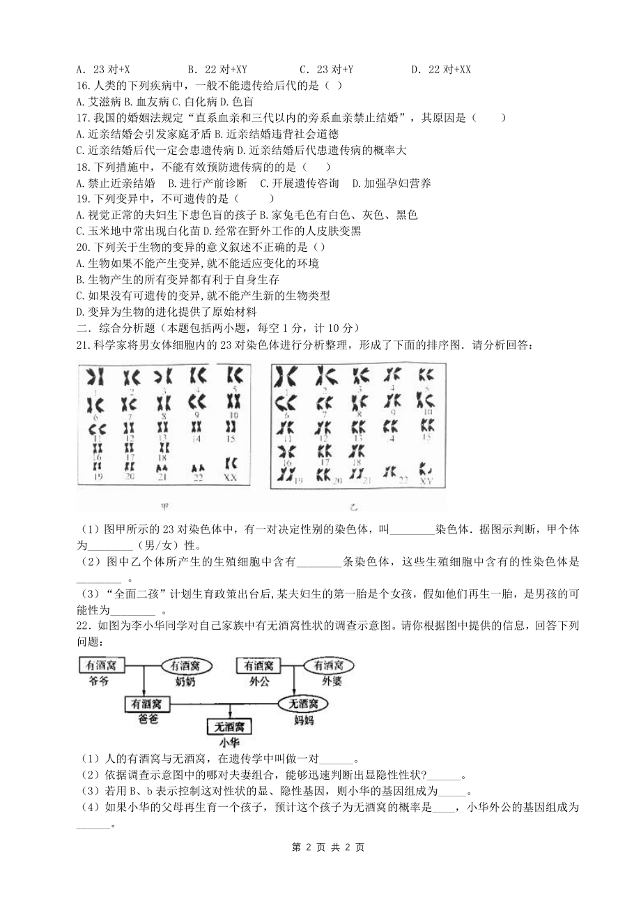 盐城滨海2022年3月八年级下学期生物月考试卷真题.pdf_第2页