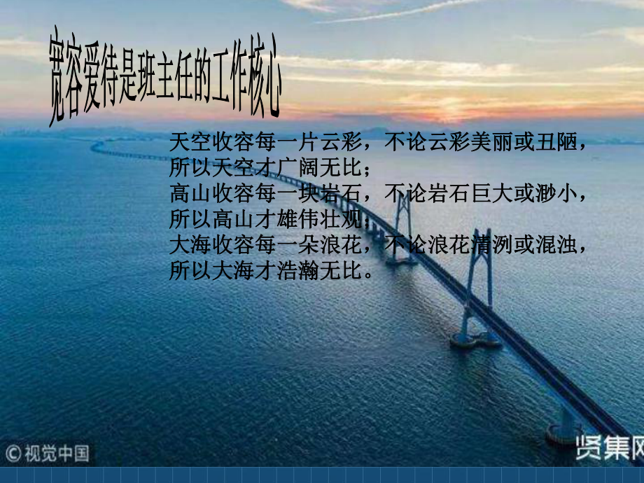 我的班主任观2课件.ppt_第3页