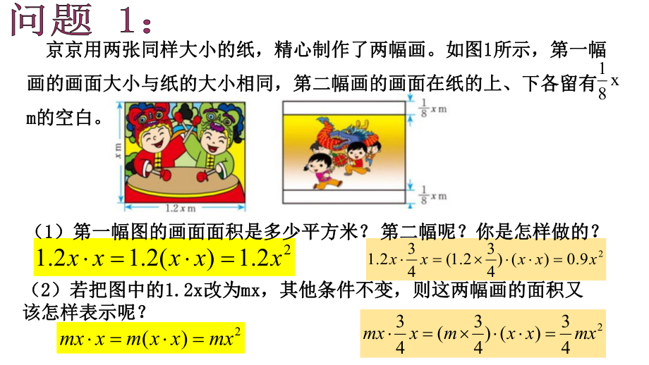 单项式乘以单项式课件.pptx_第3页