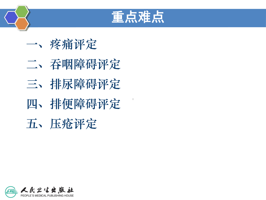 康复护理评定一课件.pptx_第2页