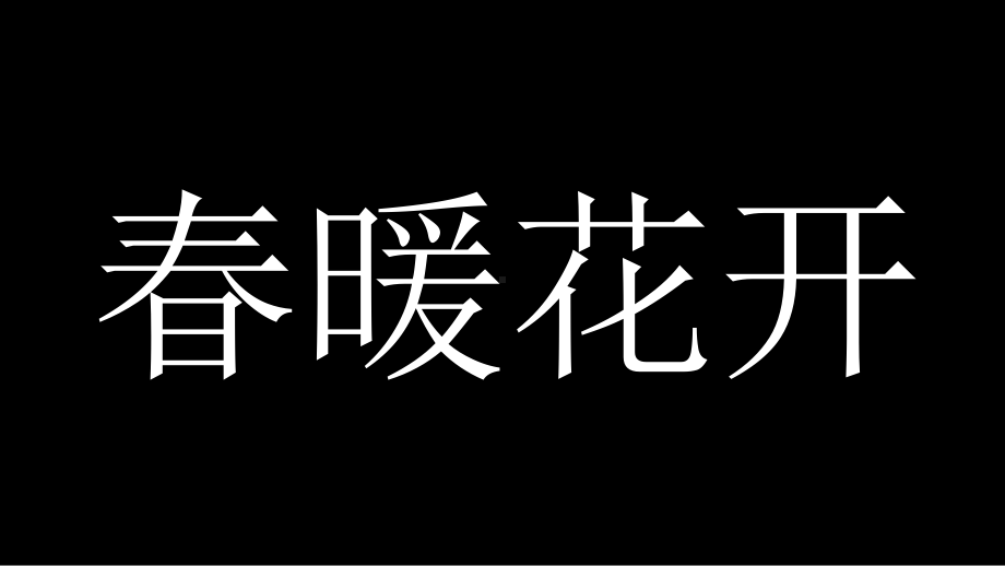 最新网红精品2020最新开学第一课ppt(快闪疫情教育)课件.pptx_第2页