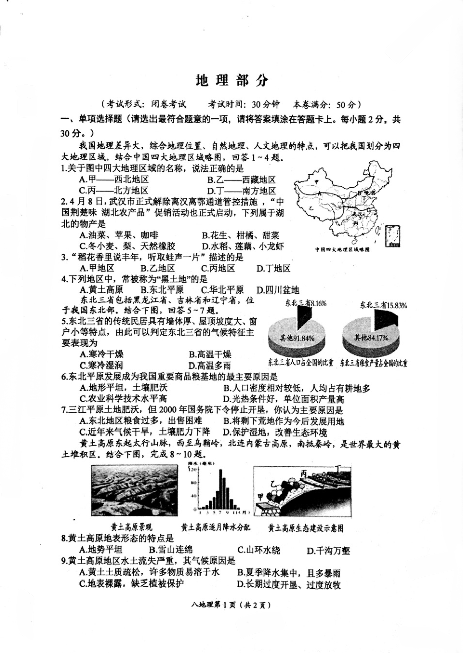 盐城滨海2021年八年级下学期地理期中试卷真题.pdf_第1页