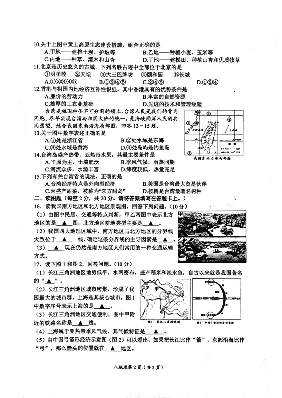 盐城滨海2021年八年级下学期地理期中试卷真题.pdf_第2页