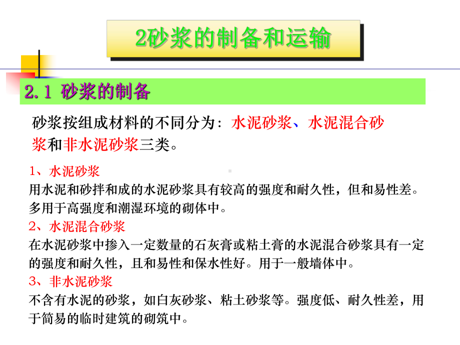 建筑工程砌筑施工技术培训讲义PPT课件.ppt_第1页